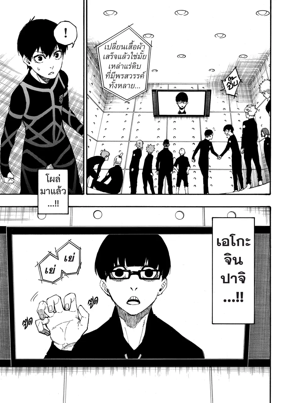 Blue lock ตอนที่ 2 หน้า 14