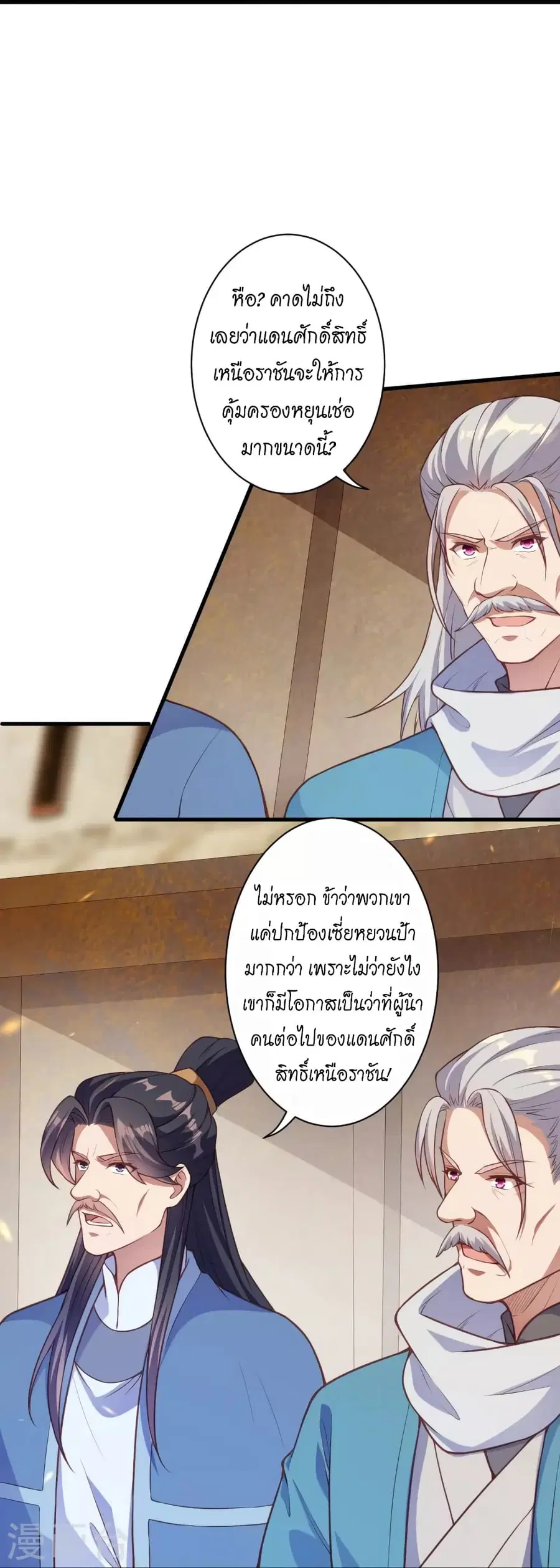 Against the Gods ตอนที่ 450 หน้า 35
