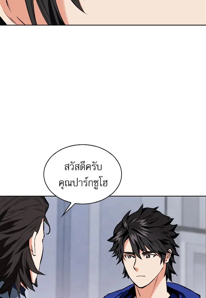 Seoul Station Druid ตอนที่ 12 หน้า 24