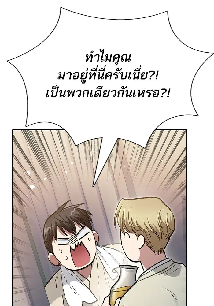 The S-Classes That I Raised (My S-Class Hunters) ตอนที่ 113 หน้า 113
