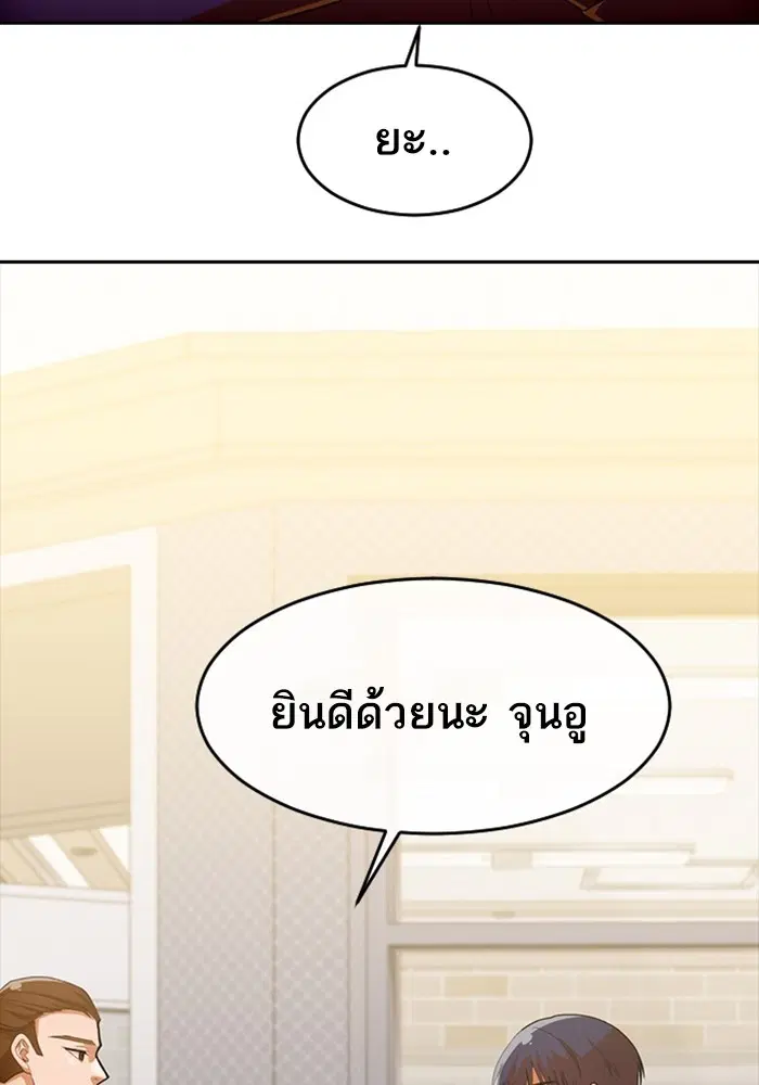 Random Chat ตอนที่ 294 หน้า 81