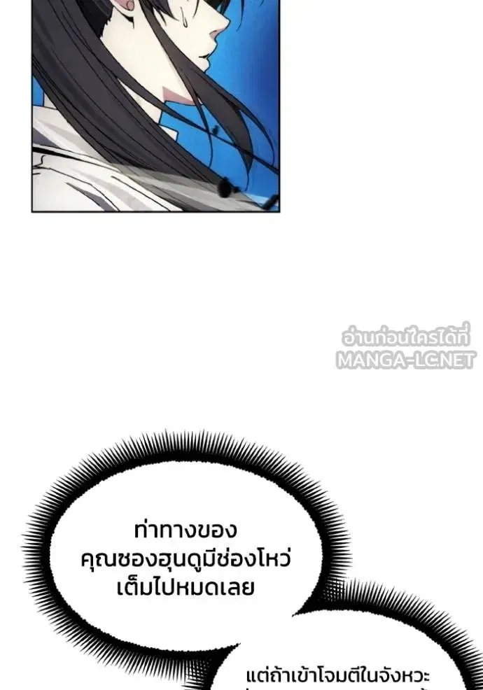 How to Live as a Villain ตอนที่ 158 หน้า 93