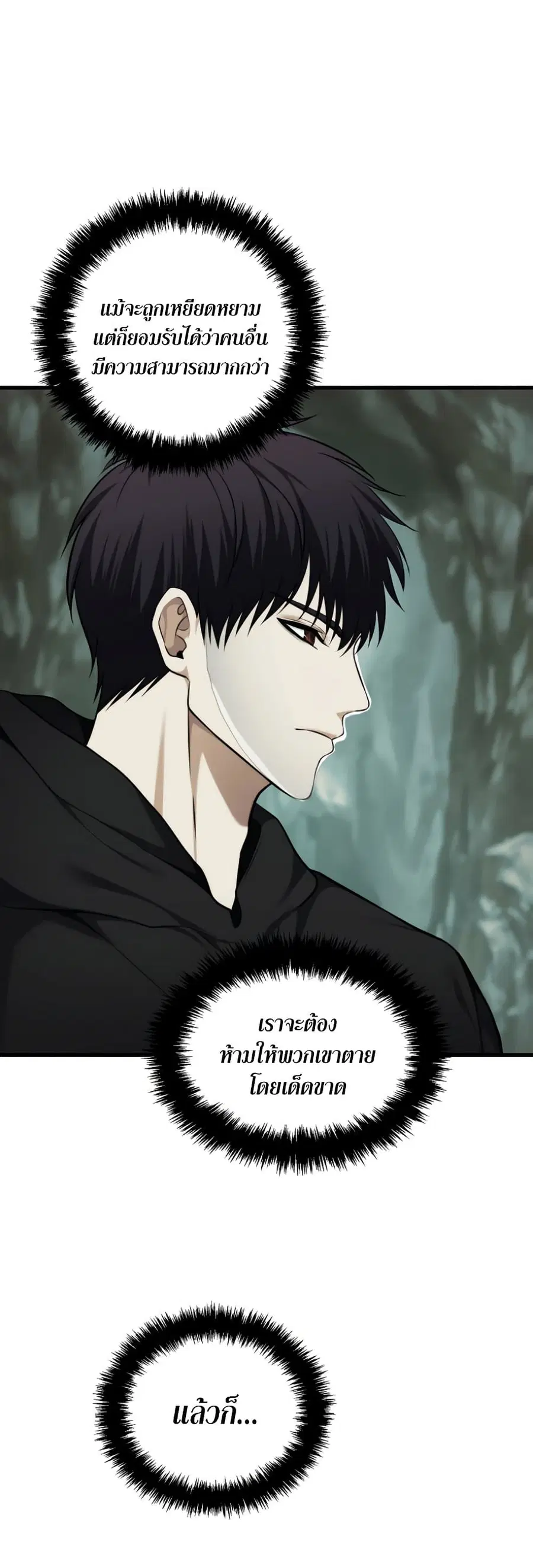 Ranker Who Lives A Second Time ตอนที่ 114 หน้า 19