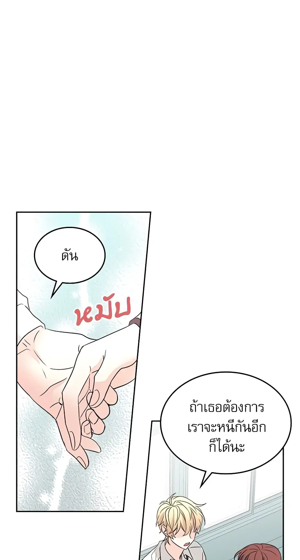 My Life as an Internet Novel ตอนที่ 57 หน้า 35