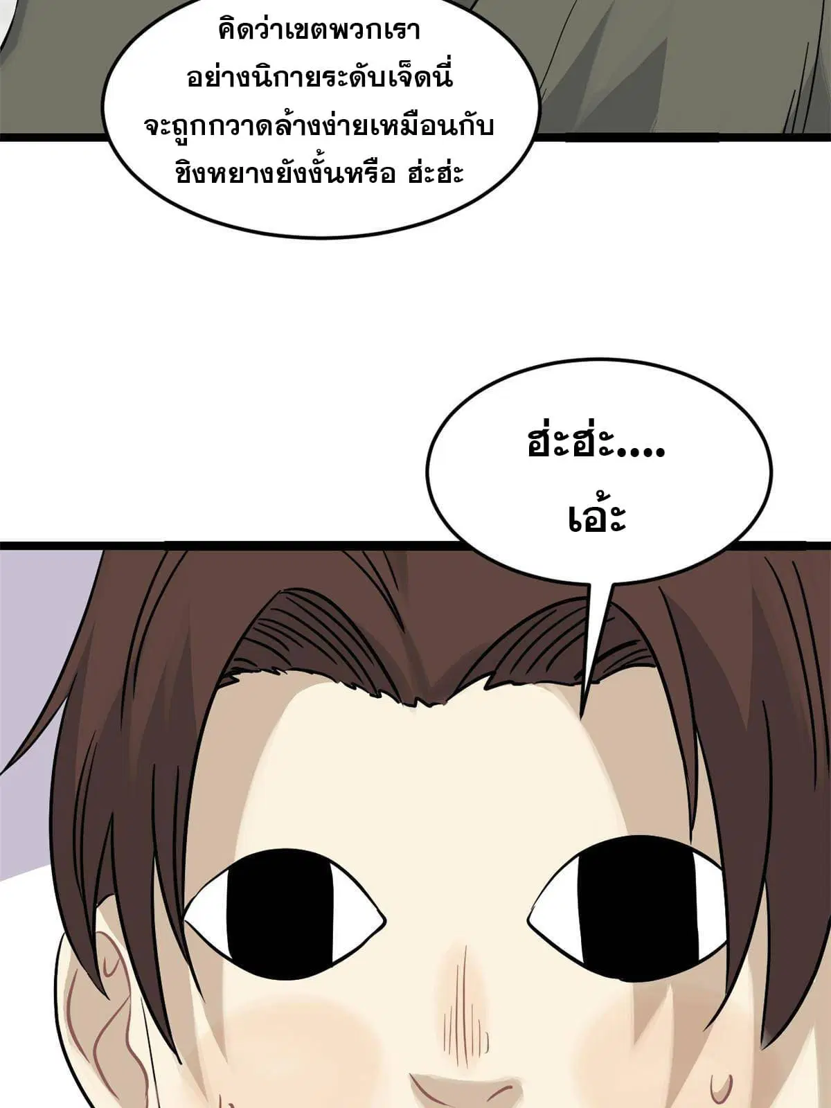 All Hail the Sect Leader ตอนที่ 125 หน้า 14