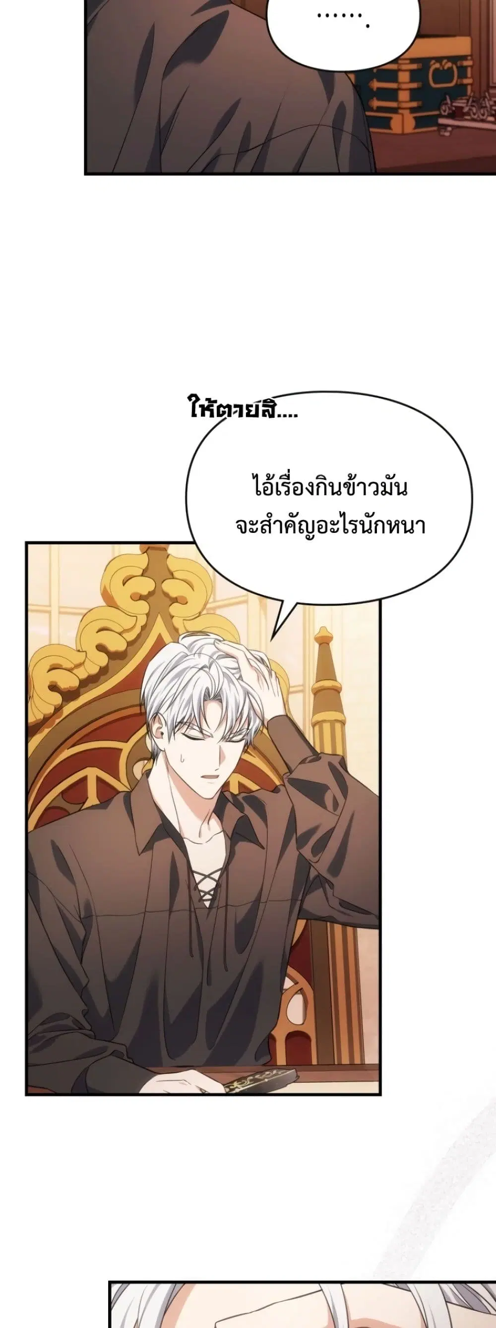 Time Healer Ceres – ย้อนเวลาครั้งนี้ ฉันจะรักษาทุกสิ่ง ตอนที่ 14 หน้า 42