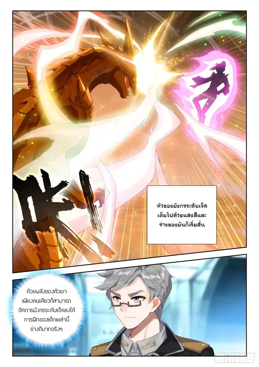 Douluo Dalu IV ตอนที่ 305 หน้า 16