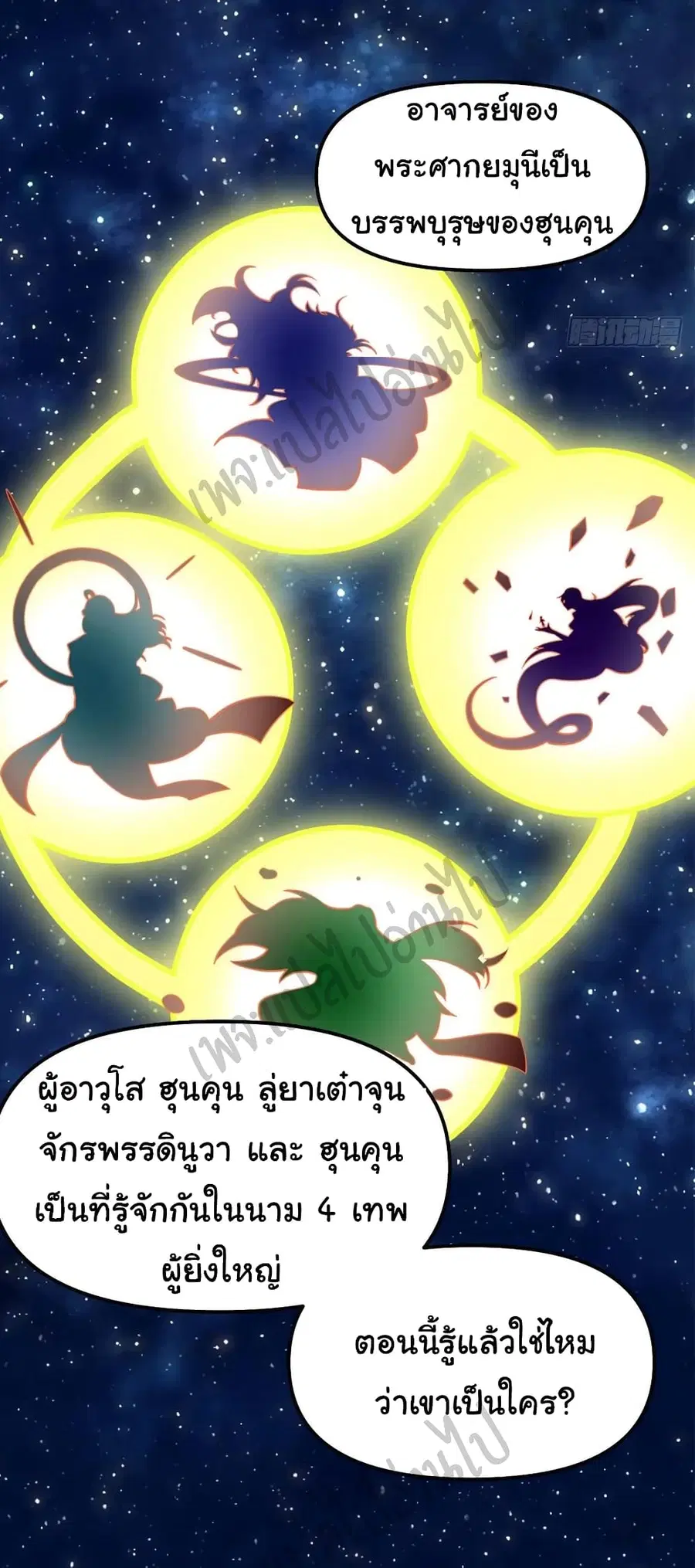 I might be A Fake Fairy ตอนที่ 170 หน้า 4