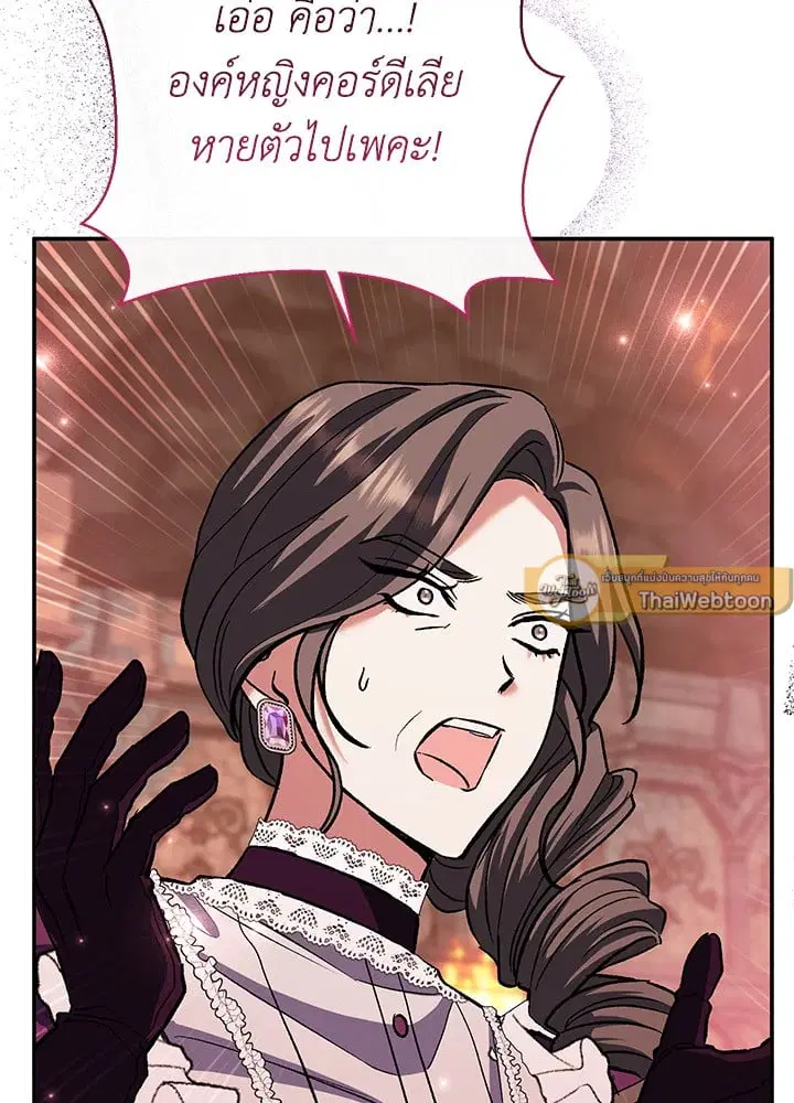 The Villain’s Match Is Too Perfect – คู่ดูตัวของนางร้ายเพอร์เฟกต์เกินไป ตอนที่ 48 หน้า 168