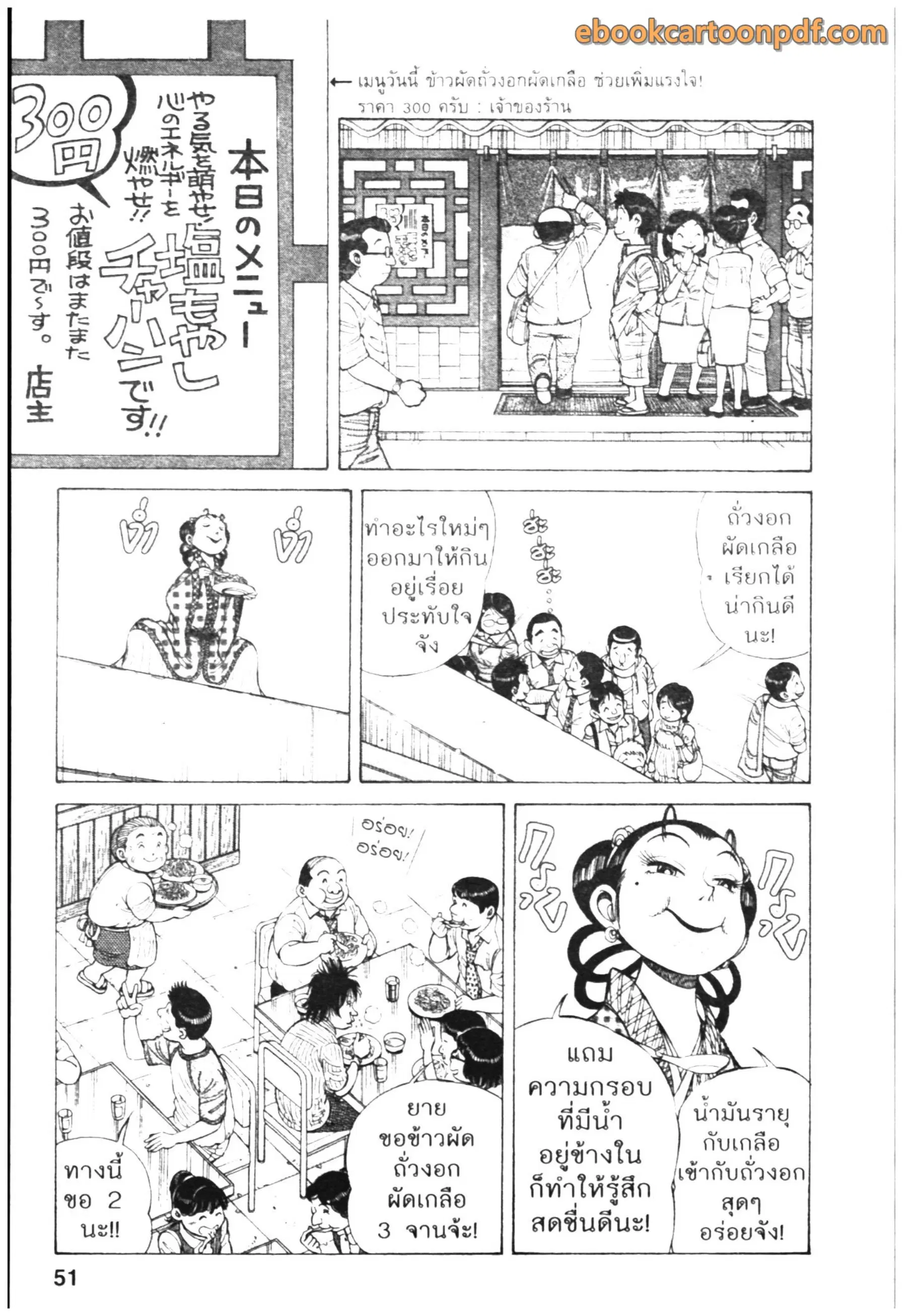 Kachuu Hana ตอนที่ 68 หน้า 21