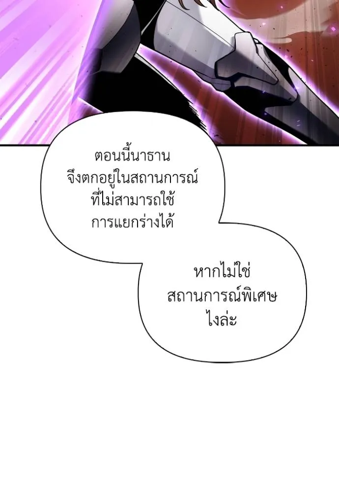 Superhuman Battlefield เกมของยอดมนุษย์ ตอนที่ 116 หน้า 116