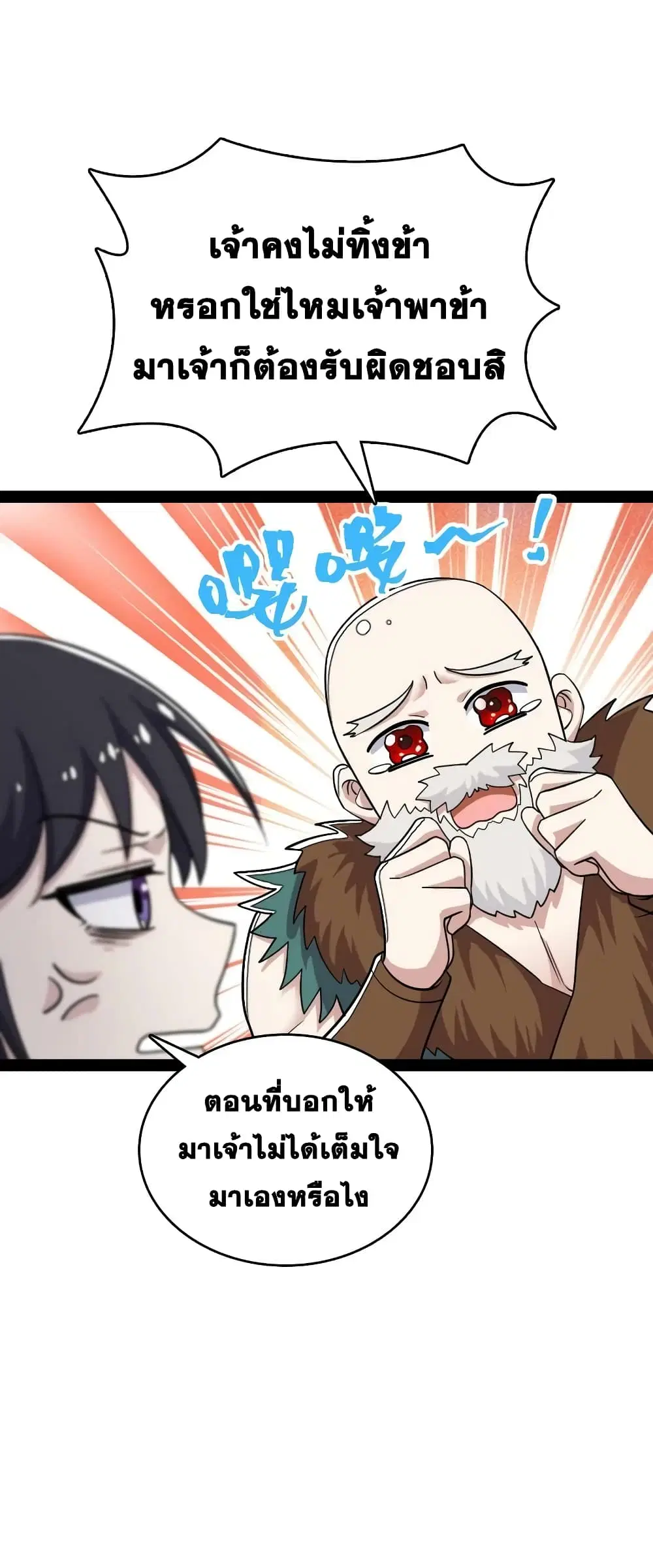 The Martial Emperor’s Life After Seclusion ตอนที่ 166 หน้า 27