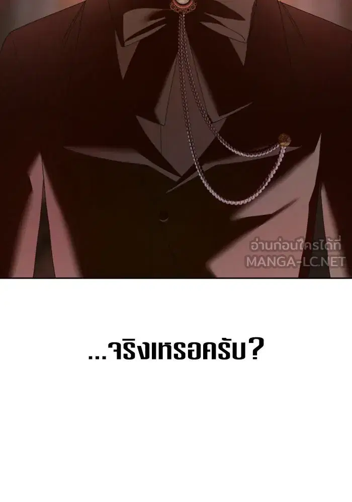 Your Throne ตอนที่ 133 หน้า 18