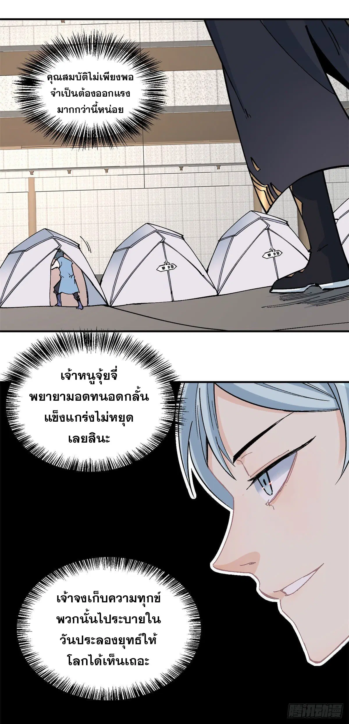 All Hail the Sect Leader ตอนที่ 41 หน้า 9
