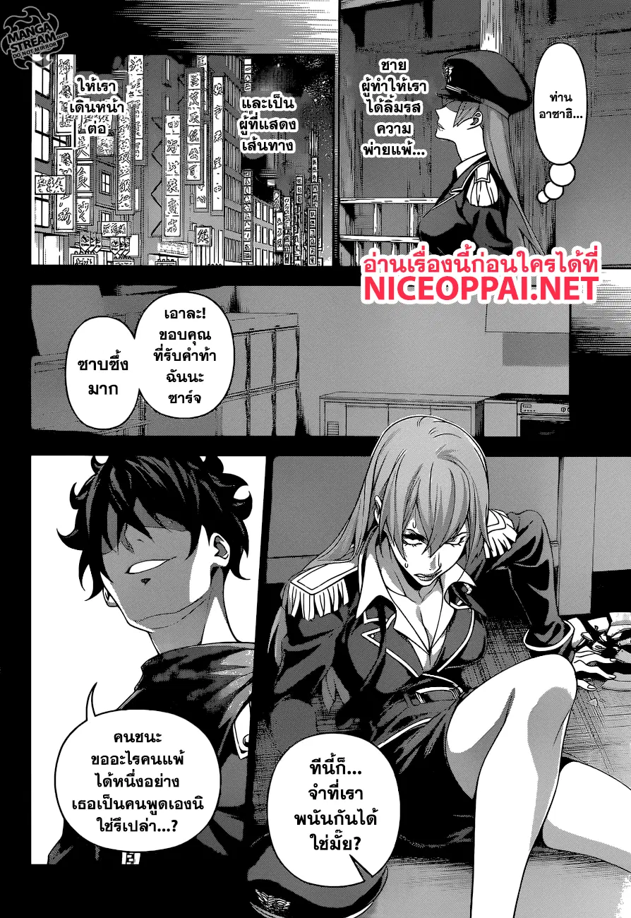 Shokugeki no Soma ตอนที่ 294 หน้า 5