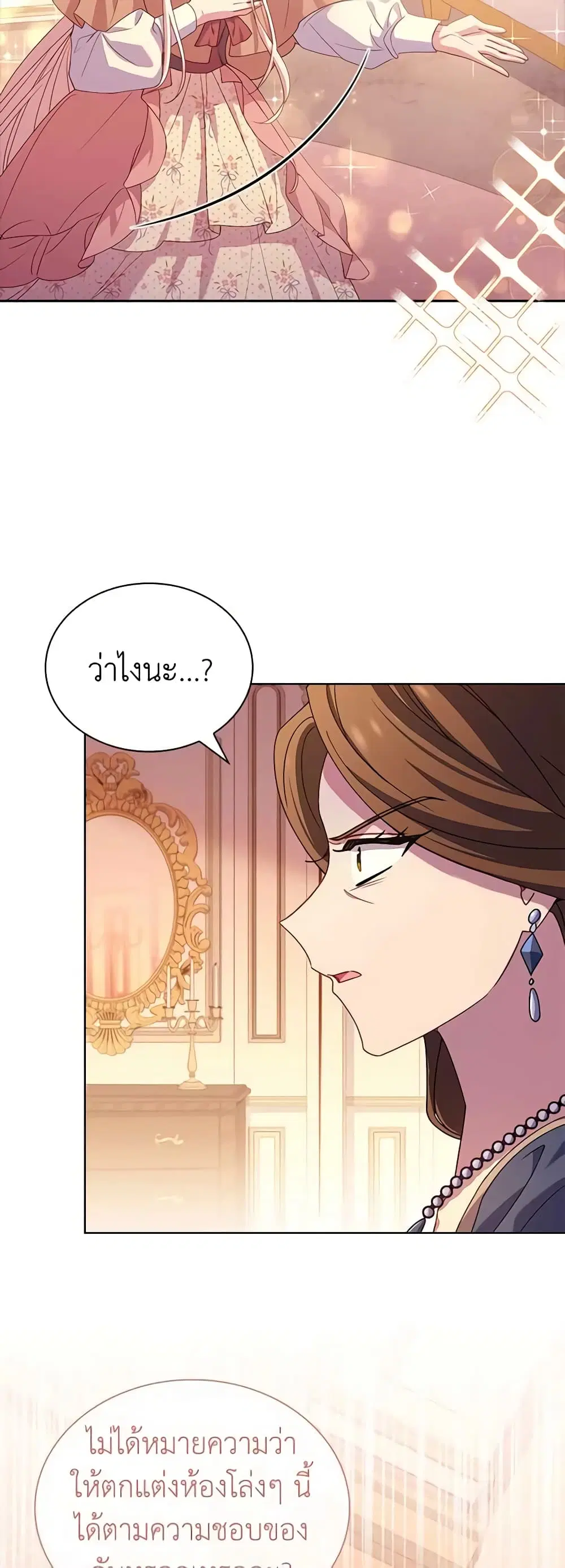 The Lady Needs a Break ตอนที่ 84 หน้า 33