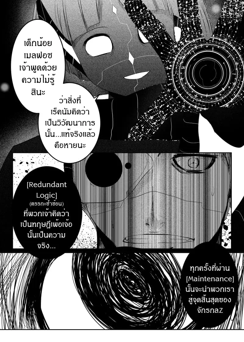 Path A waY ตอนที่ 141 หน้า 15