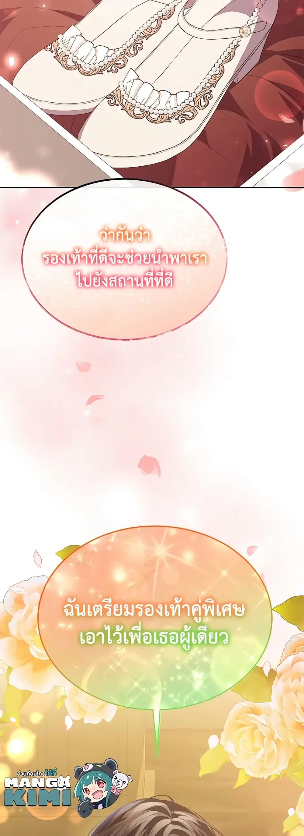 The Real Daughter Is Back ตอนที่ 78 หน้า 45