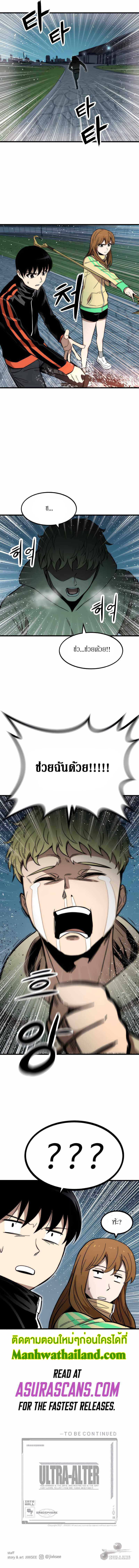 Ultra Alter แอ็กรองสตรองโคตร ตอนที่ 37 หน้า 10