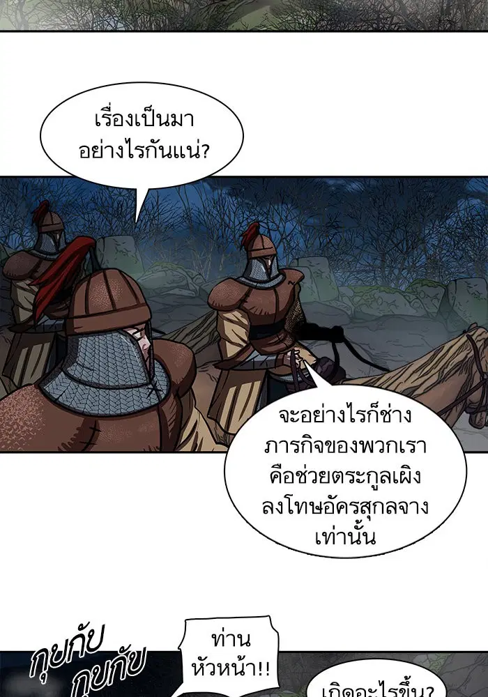 Escort Warrior ตอนที่ 165 หน้า 4