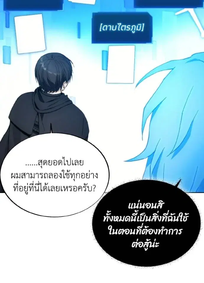 How to Live as a Villain ตอนที่ 151 หน้า 92