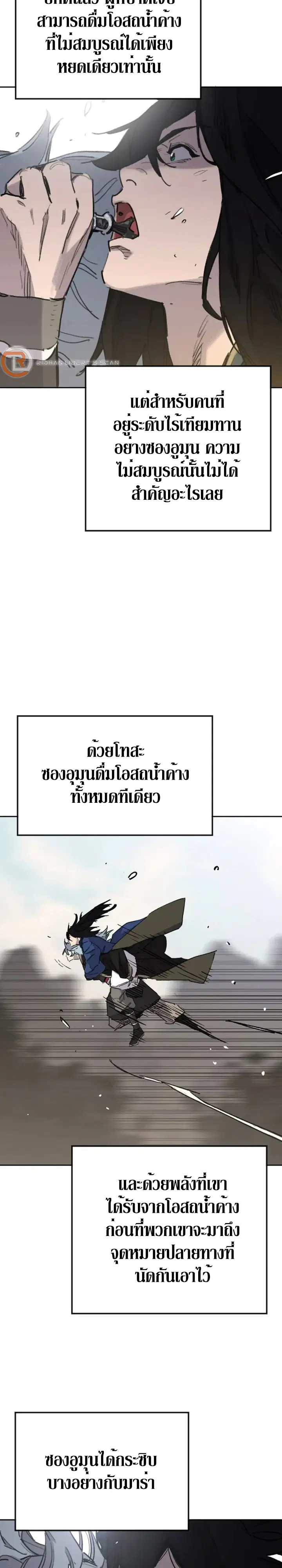 The Undefeatable Swordsman ตอนที่ 158 หน้า 22
