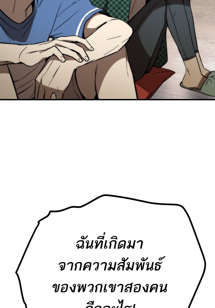 Ultra Alter แอ็กรองสตรองโคตร ตอนที่ 68 หน้า 88