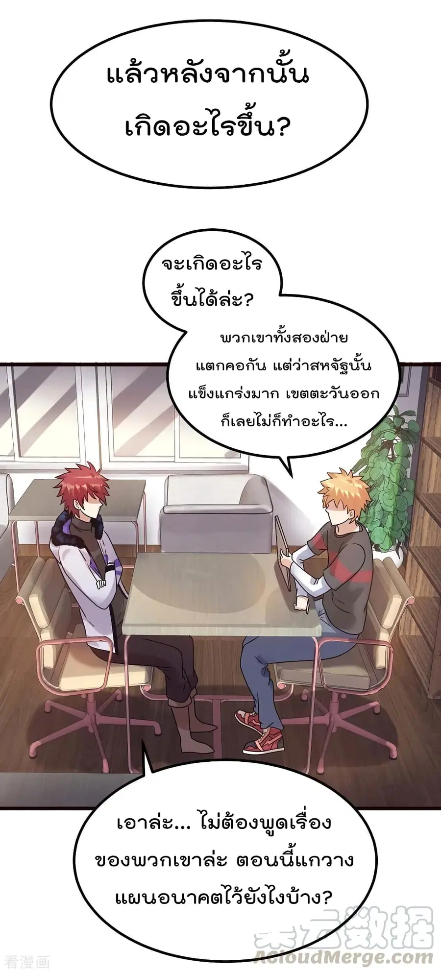 Immortal King of City ตอนที่ 92 หน้า 25