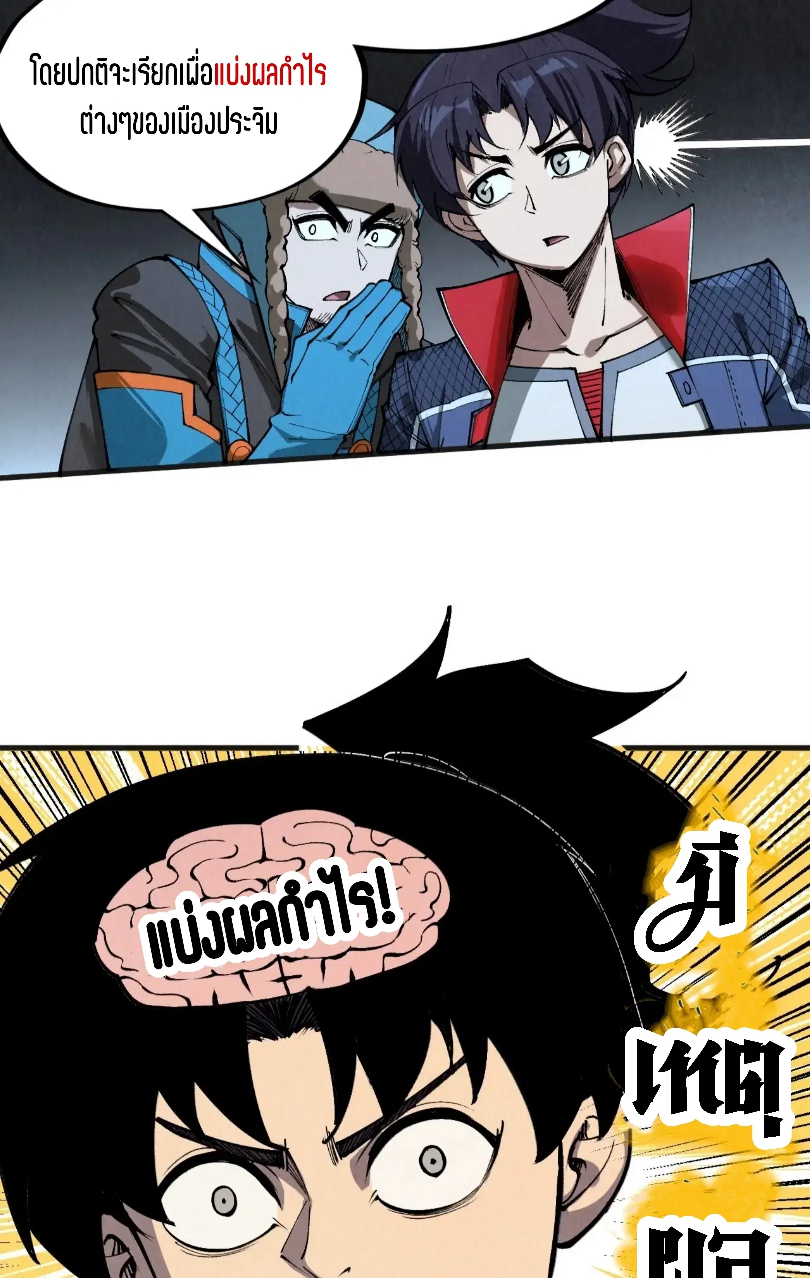 The Eternal Supreme ตอนที่ 305 หน้า 13