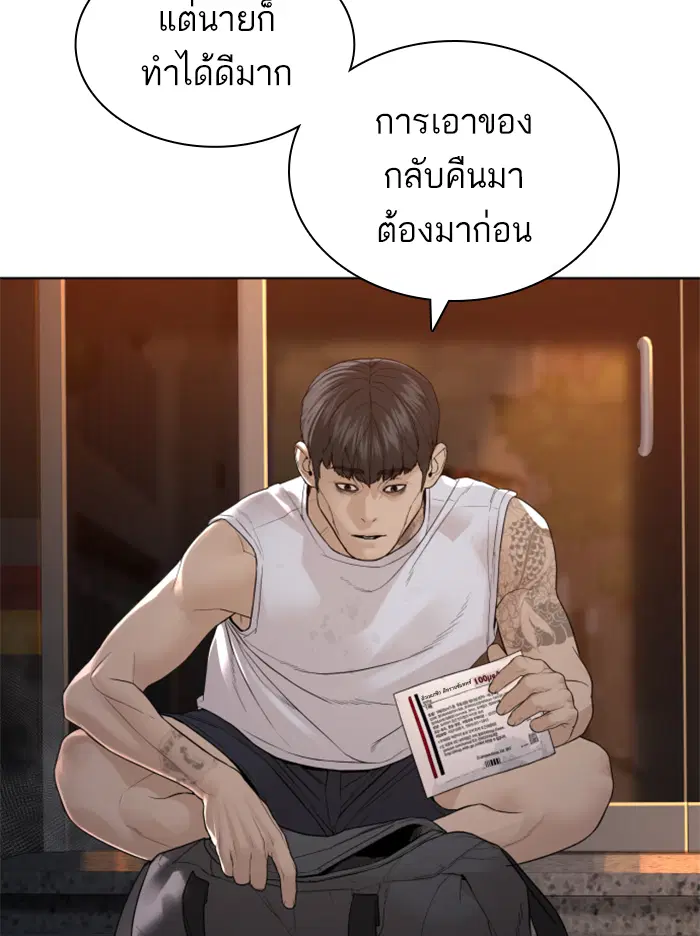How to Fight ตอนที่ 140 หน้า 144