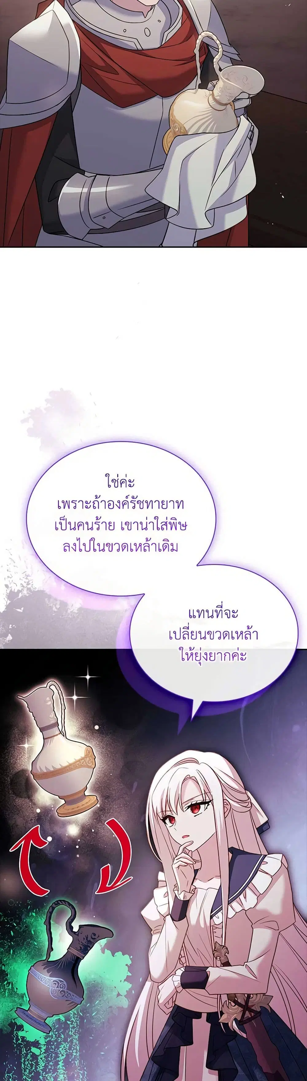 The Lady Needs a Break ตอนที่ 133 หน้า 17