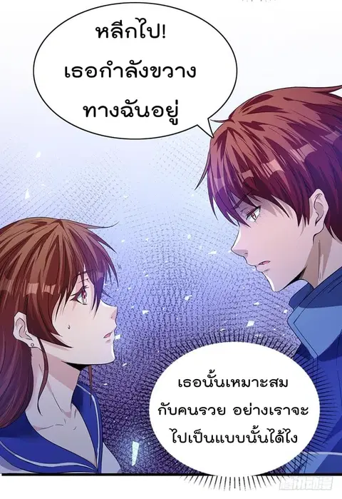 Immortal King of City ตอนที่ 1 หน้า 23