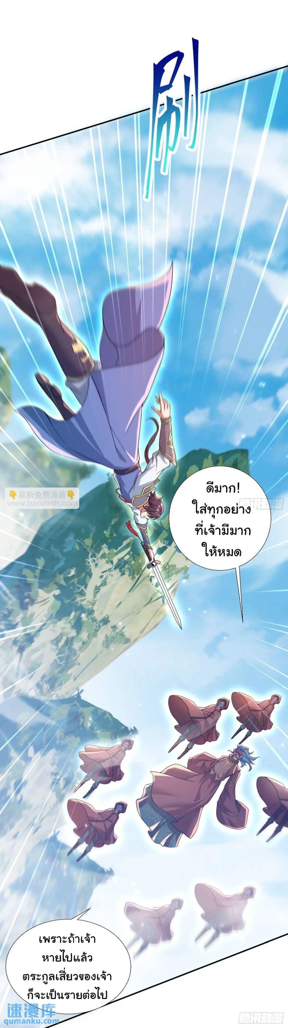 When The System Opens After The Age Of 100 ตอนที่ 22 หน้า 4