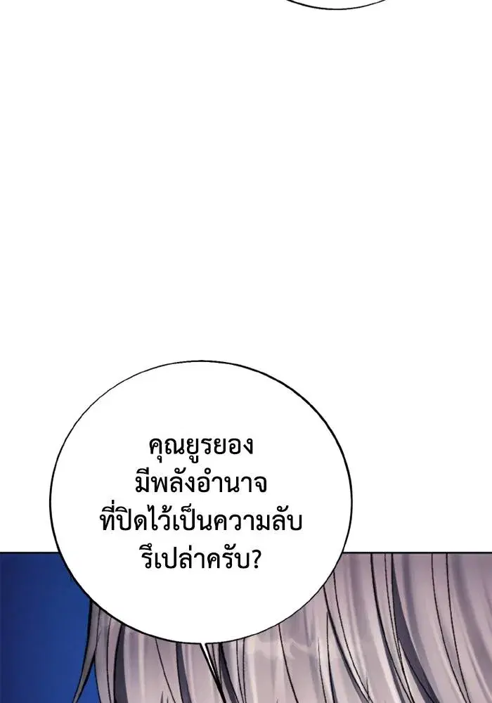 How to Live as a Villain ตอนที่ 127 หน้า 86