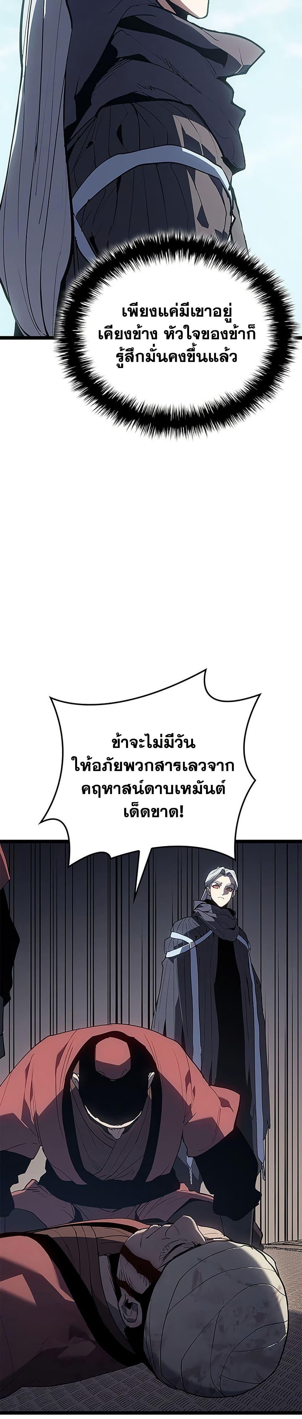 Reaper of the Drifting Moon ตอนที่ 122 หน้า 7