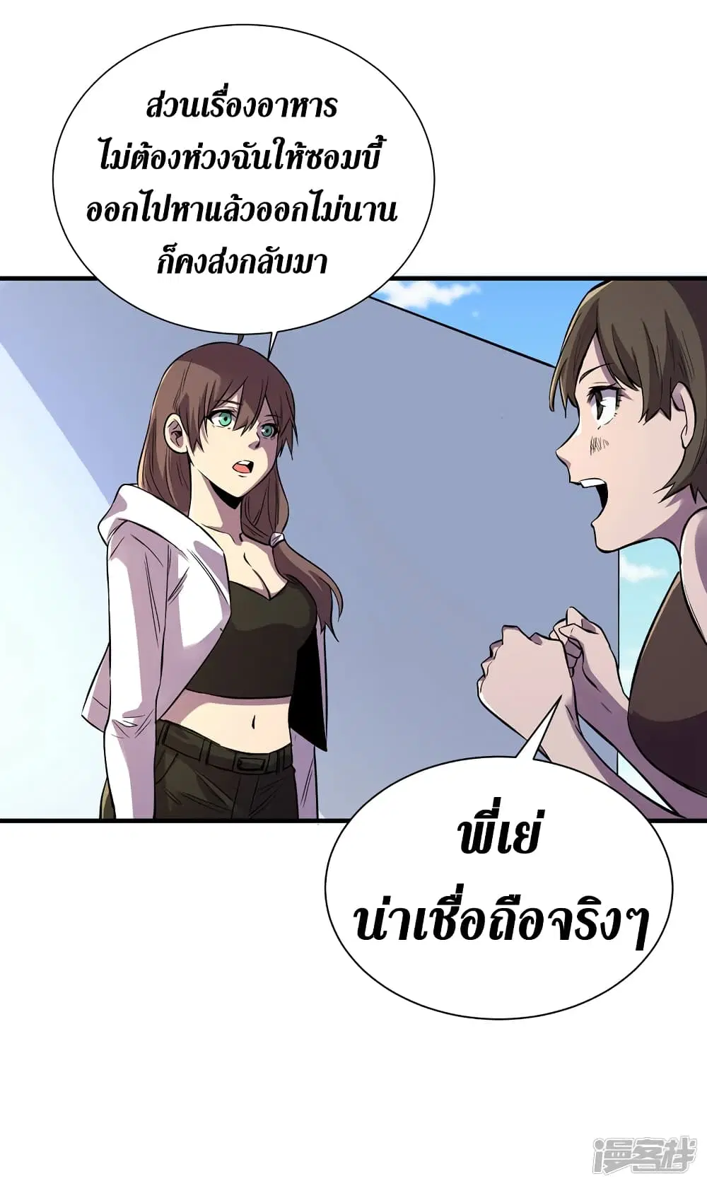 The Last Hero ตอนที่ 85 หน้า 30