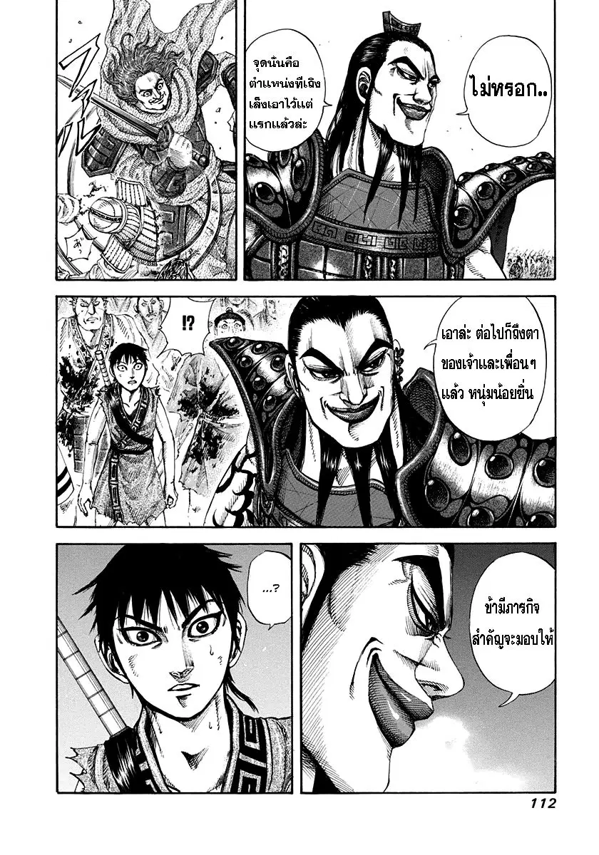Kingdom ตอนที่ 157 หน้า 17