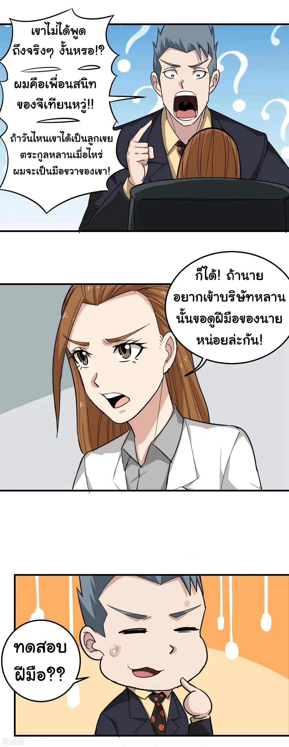 School Flower Master ตอนที่ 47 หน้า 11