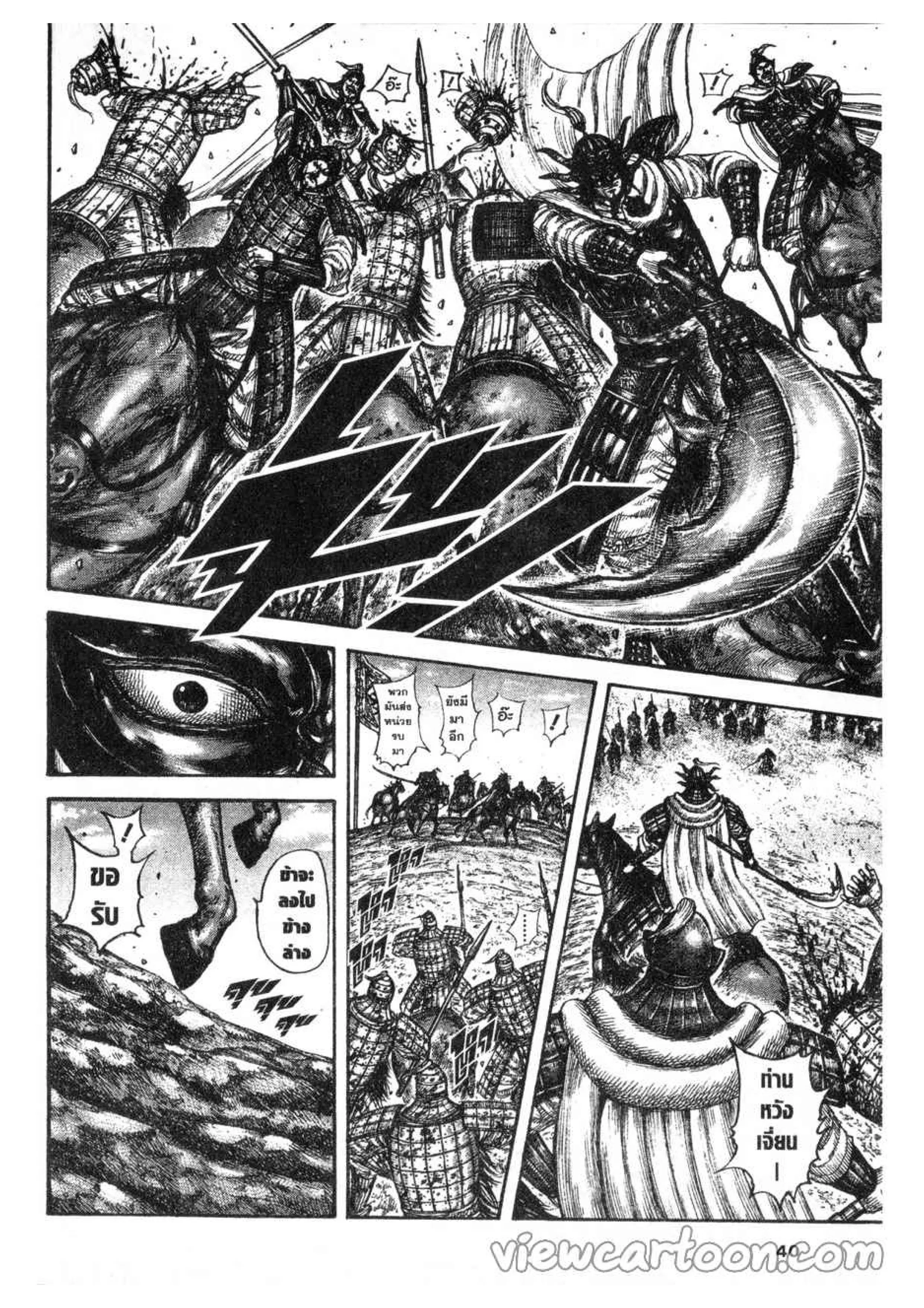 Kingdom ตอนที่ 615 หน้า 12
