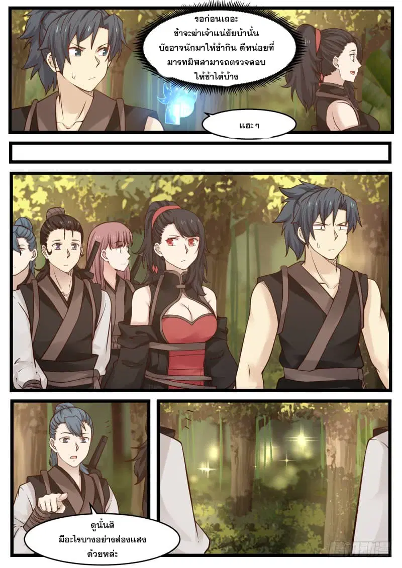 Martial Peak ตอนที่ 109 หน้า 11