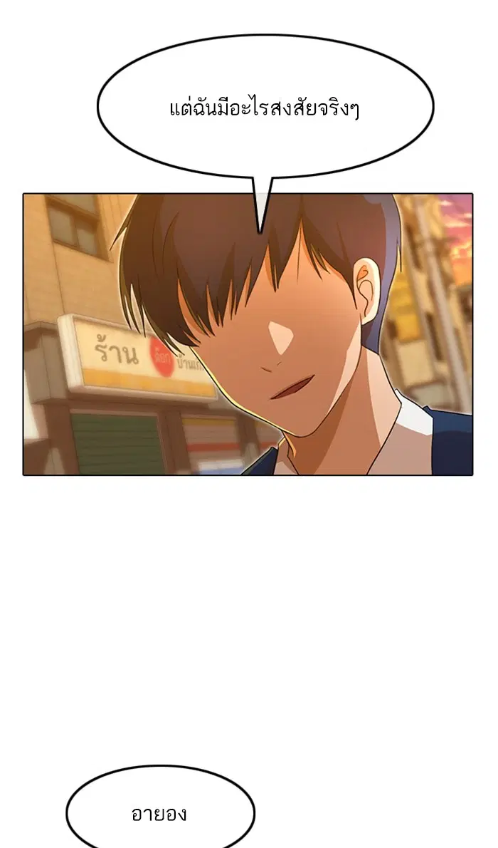 Random Chat ตอนที่ 159 หน้า 92
