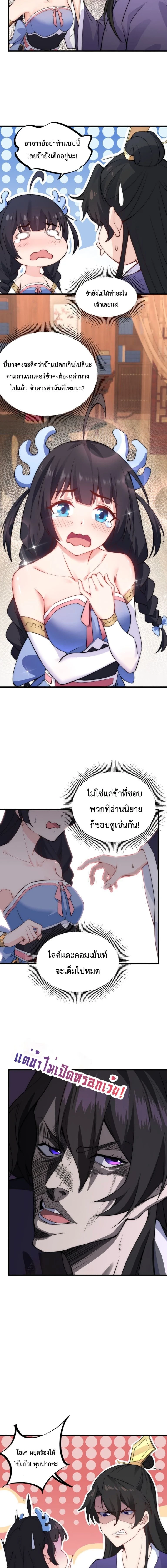 The Villain Master and Invincible Disciple – อาจารย์จอมวายร้ายกับศิษย์ผู้อยู่ยงคงกระพัน ตอนที่ 1 หน้า 8
