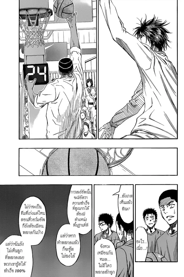 Kuroko no Basuke ตอนที่ 230 หน้า 15