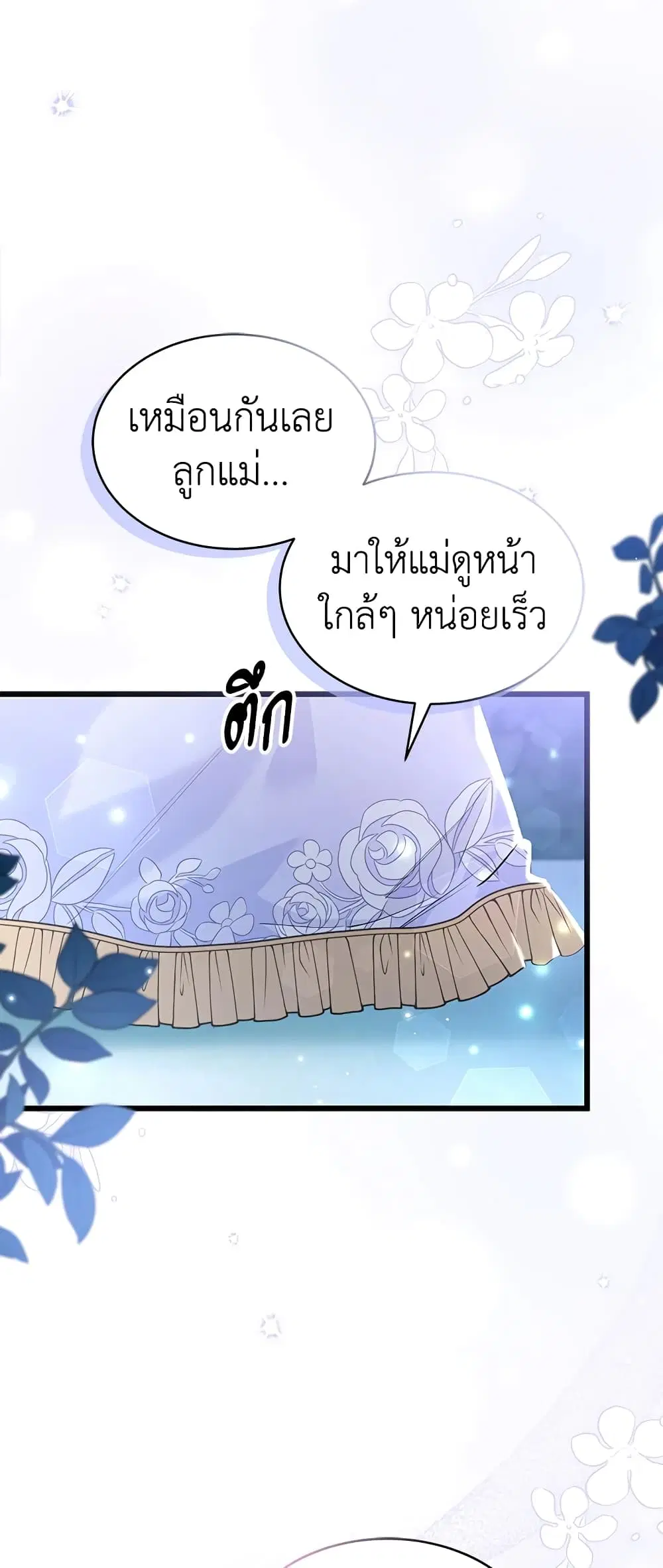 The Symbiotic Relationship Between a Panther and a Rabbit ตอนที่ 67 หน้า 21