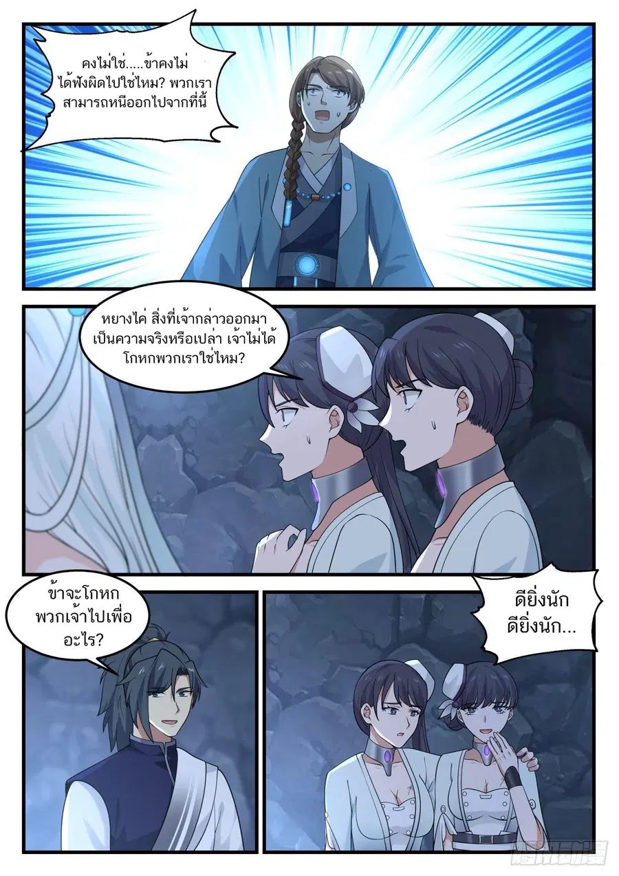 Martial Peak ตอนที่ 896 หน้า 4