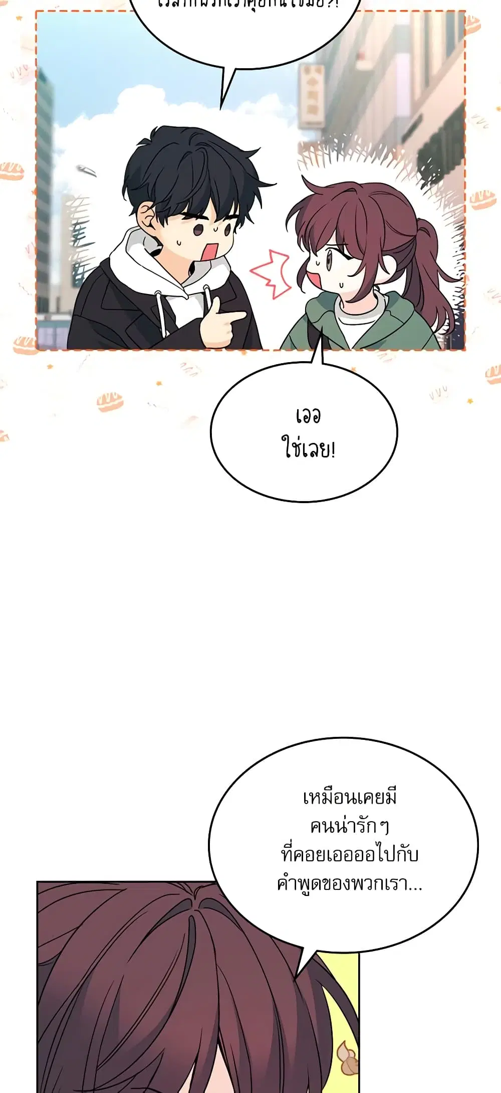 My Life as an Internet Novel ตอนที่ 208 หน้า 39