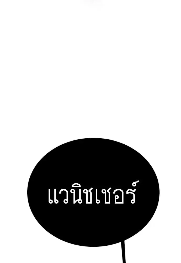 Superhuman Era ตอนที่ 216 หน้า 184