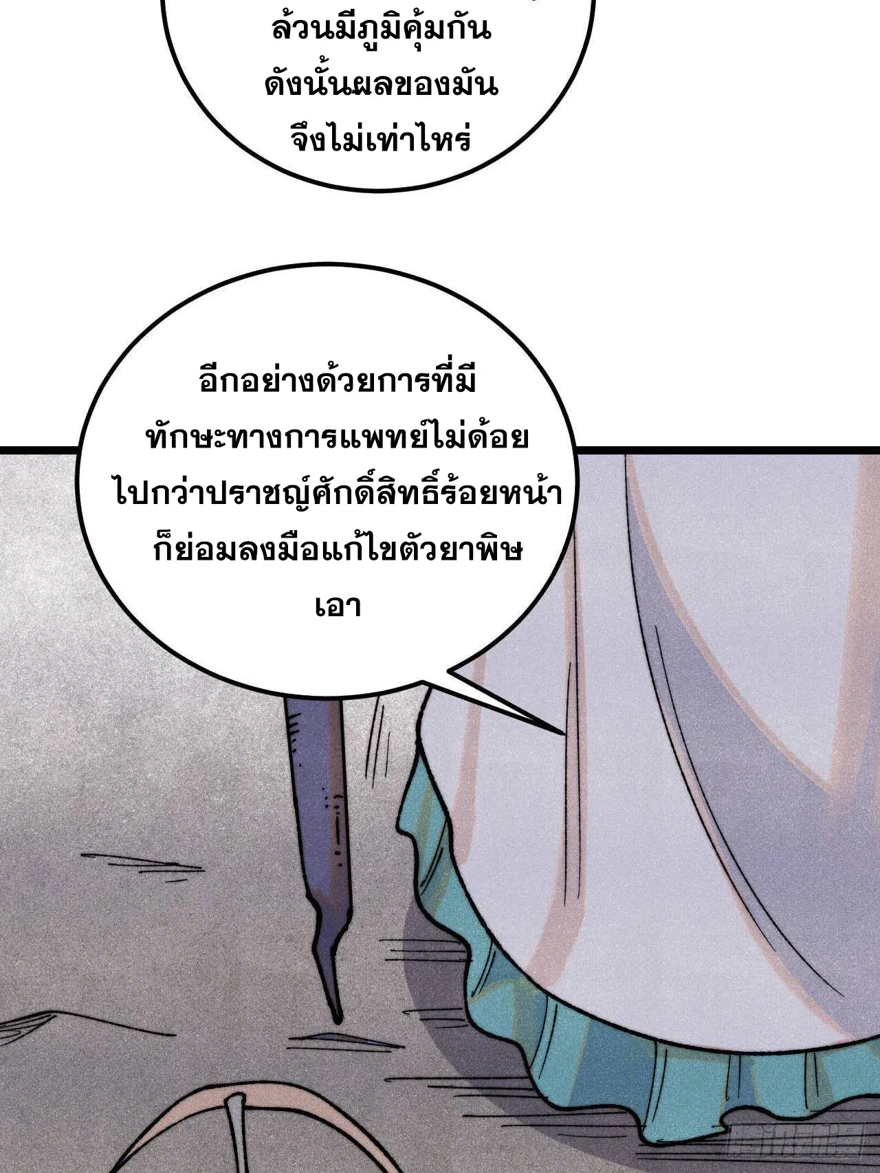 All Hail the Sect Leader ตอนที่ 340 หน้า 45