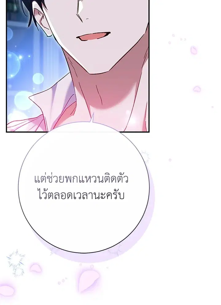 The Villain’s Match Is Too Perfect – คู่ดูตัวของนางร้ายเพอร์เฟกต์เกินไป ตอนที่ 77 หน้า 132