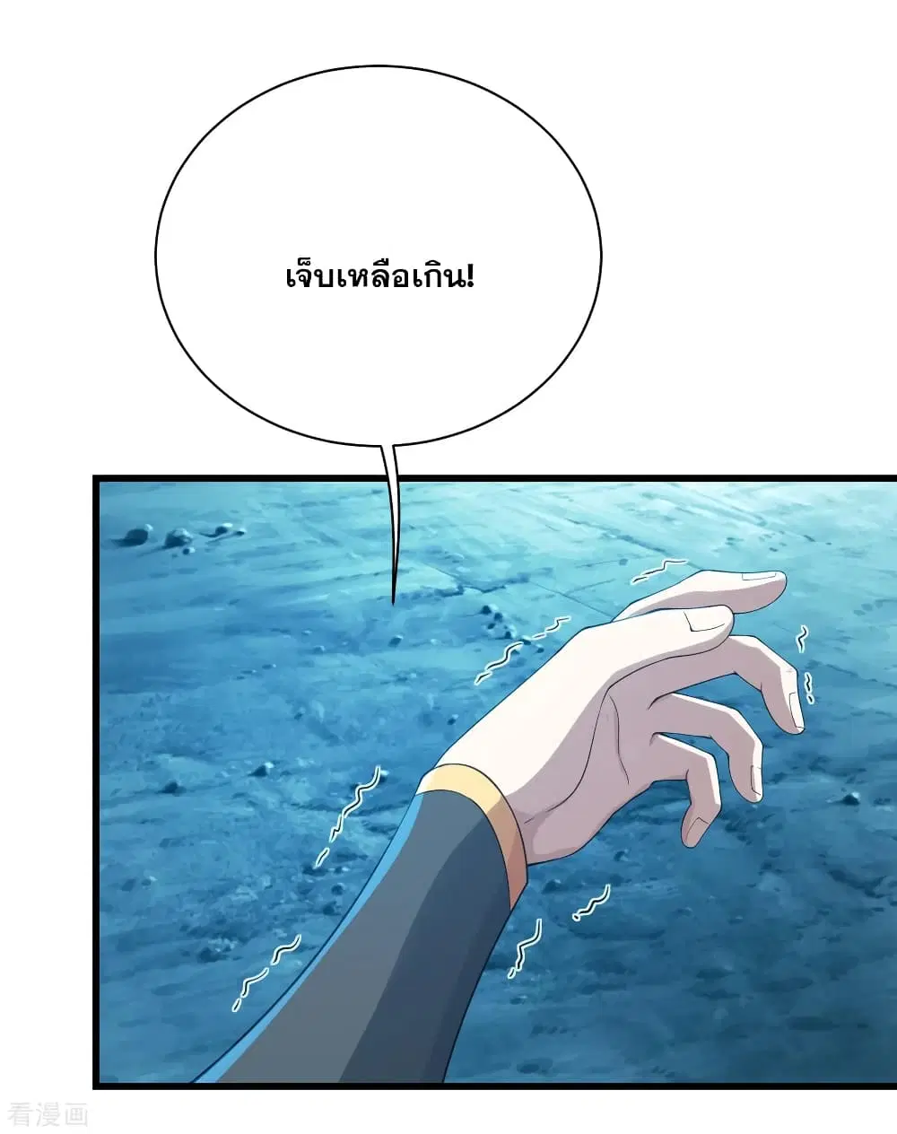 Matchless Emperor ตอนที่ 112 หน้า 20